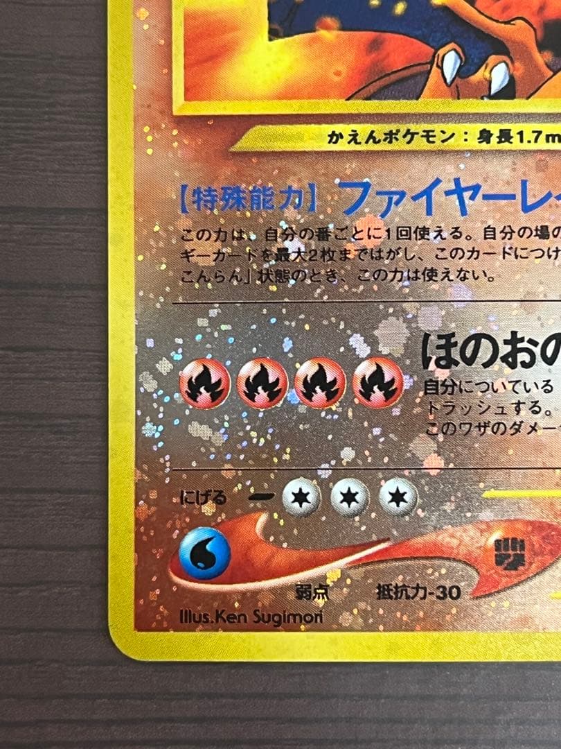 リザードンプレミアムファイル2: 旧裏[neoP2 No.006]