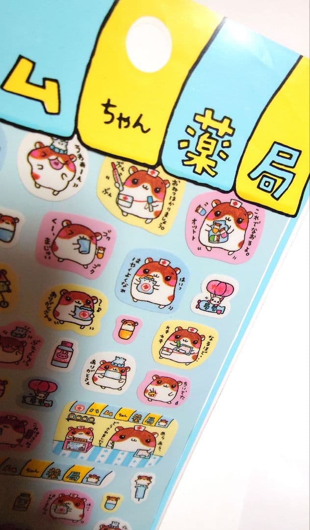 レア！希少　ハムちゃん薬局 シール　クーリア　平成レトロ
