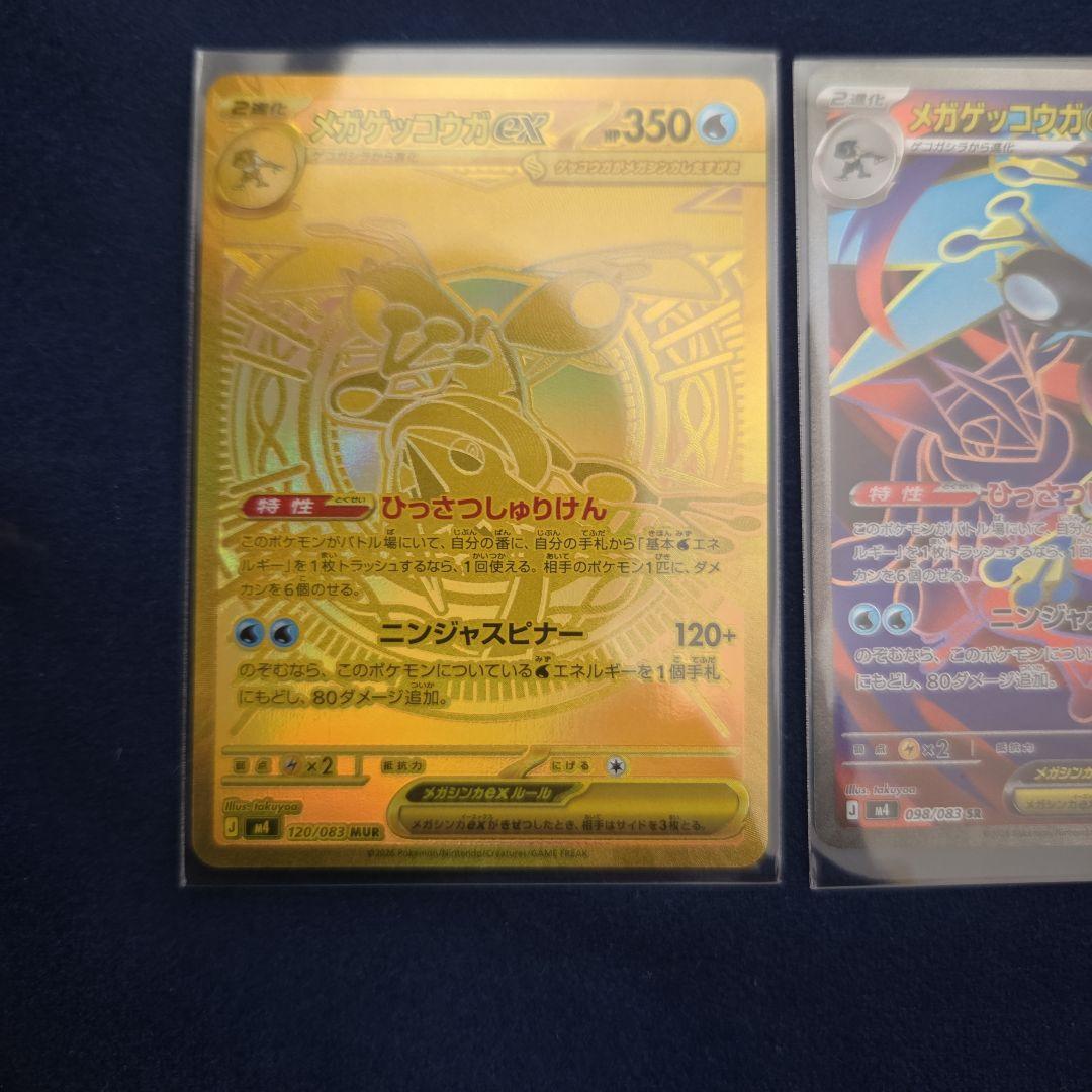 メガゲッコウガEX ニンジャスピナーレアセット