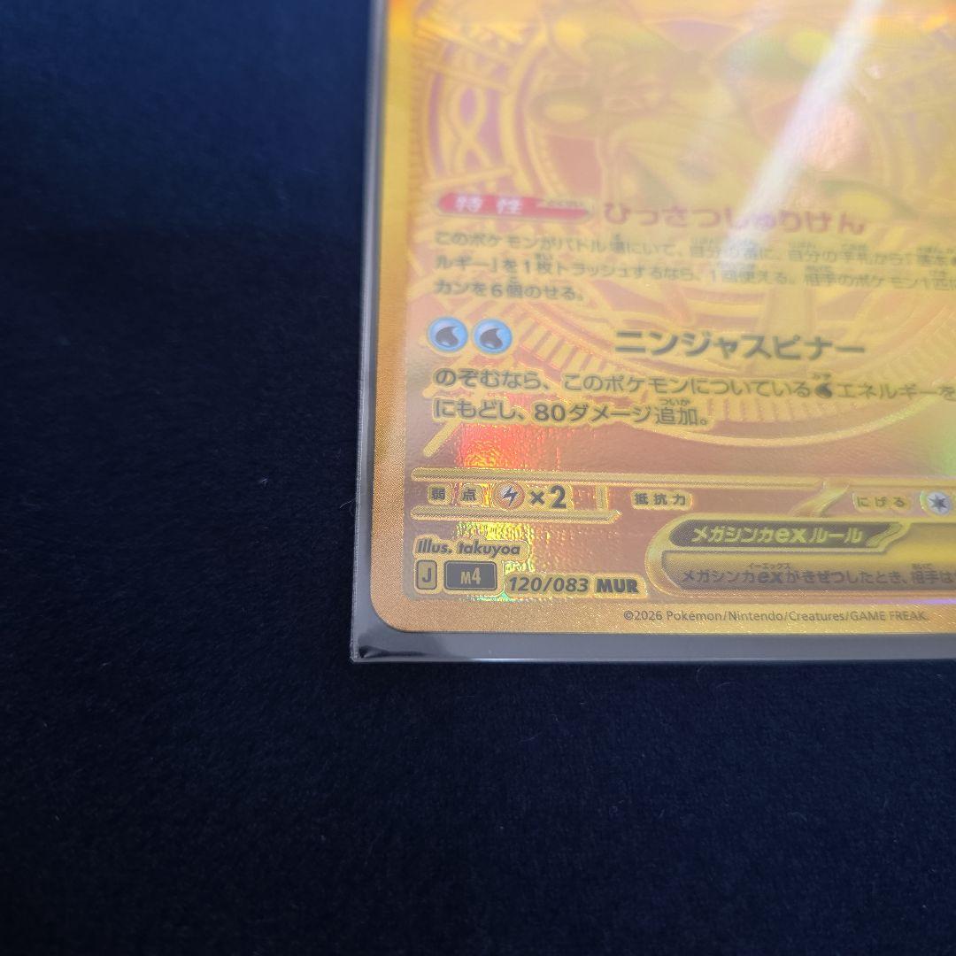 メガゲッコウガEX ニンジャスピナーレアセット