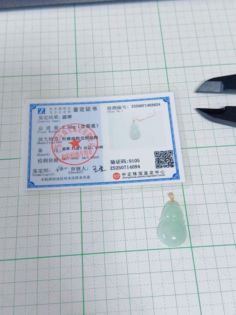 CS-0056天然本翡翠《本物保証》翡翠ペンダント K18