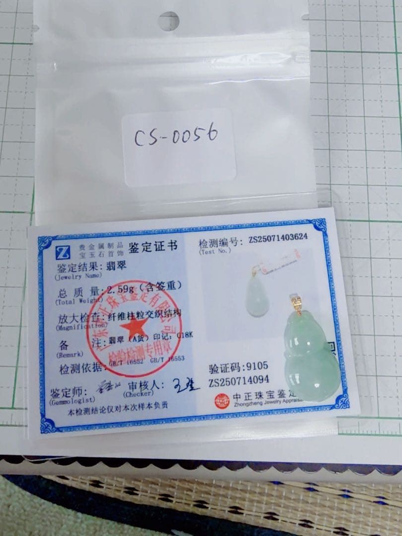 CS-0056天然本翡翠《本物保証》翡翠ペンダント K18