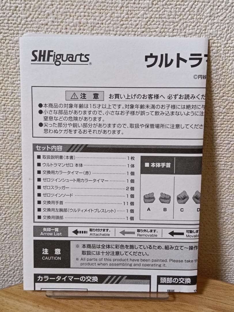S.H.Figuarts ウルトラマンゼロ 初版