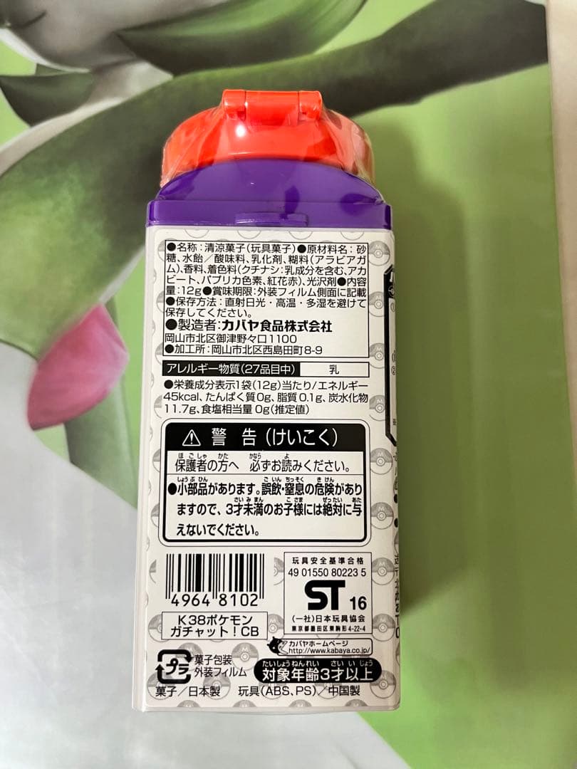 ガチャっとジューC カラーボール ポケットモンスター サーナイト クリアファイル