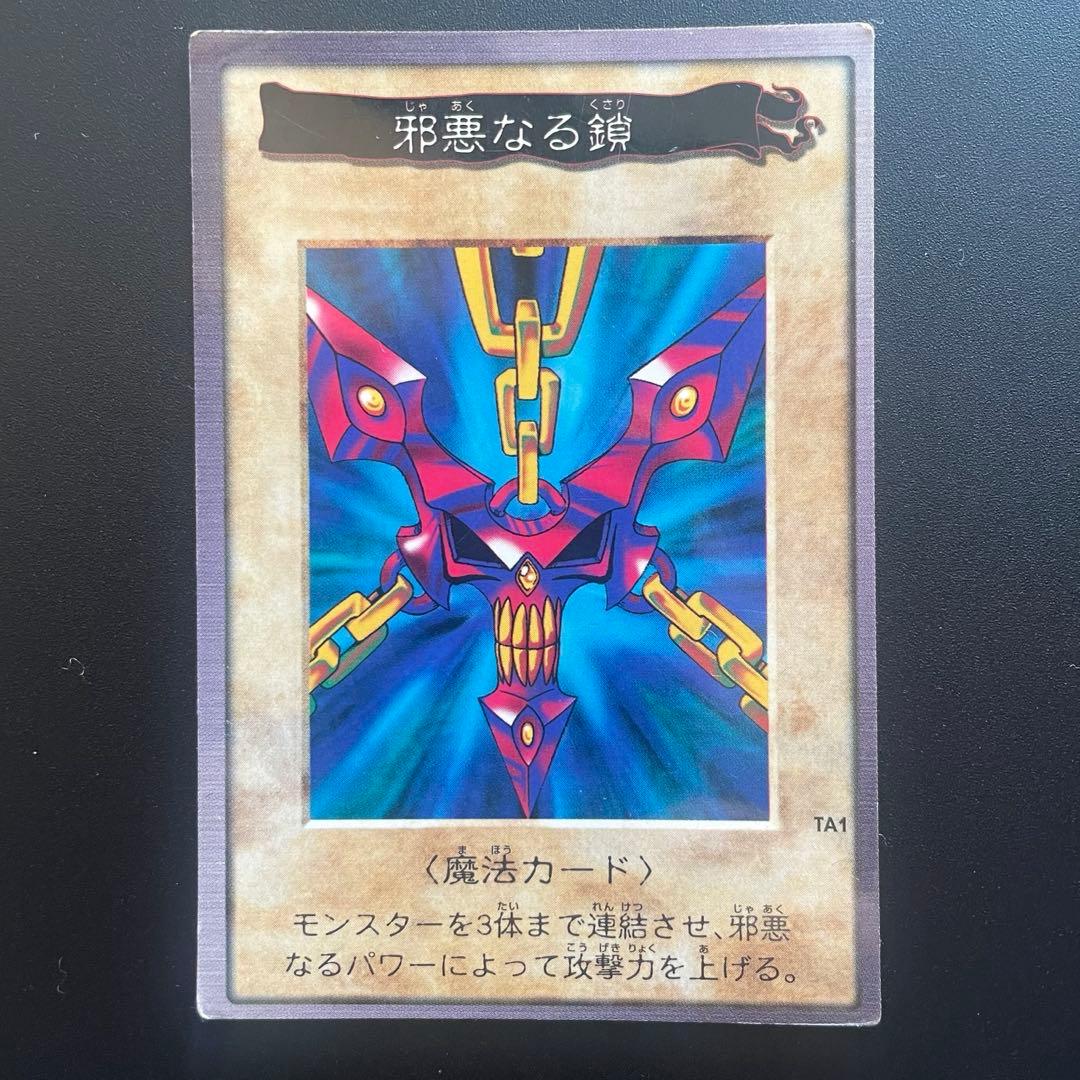 佐*藤様 遊戯王 1999初期/『邪悪なる鎖』+『青眼の白竜3体連結』/まとめ5