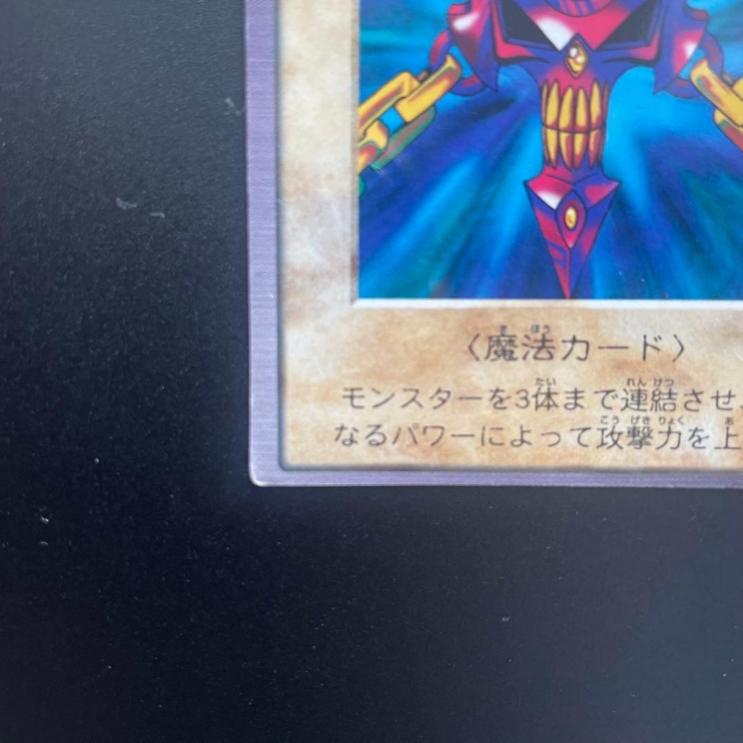 佐*藤様 遊戯王 1999初期/『邪悪なる鎖』+『青眼の白竜3体連結』/まとめ5