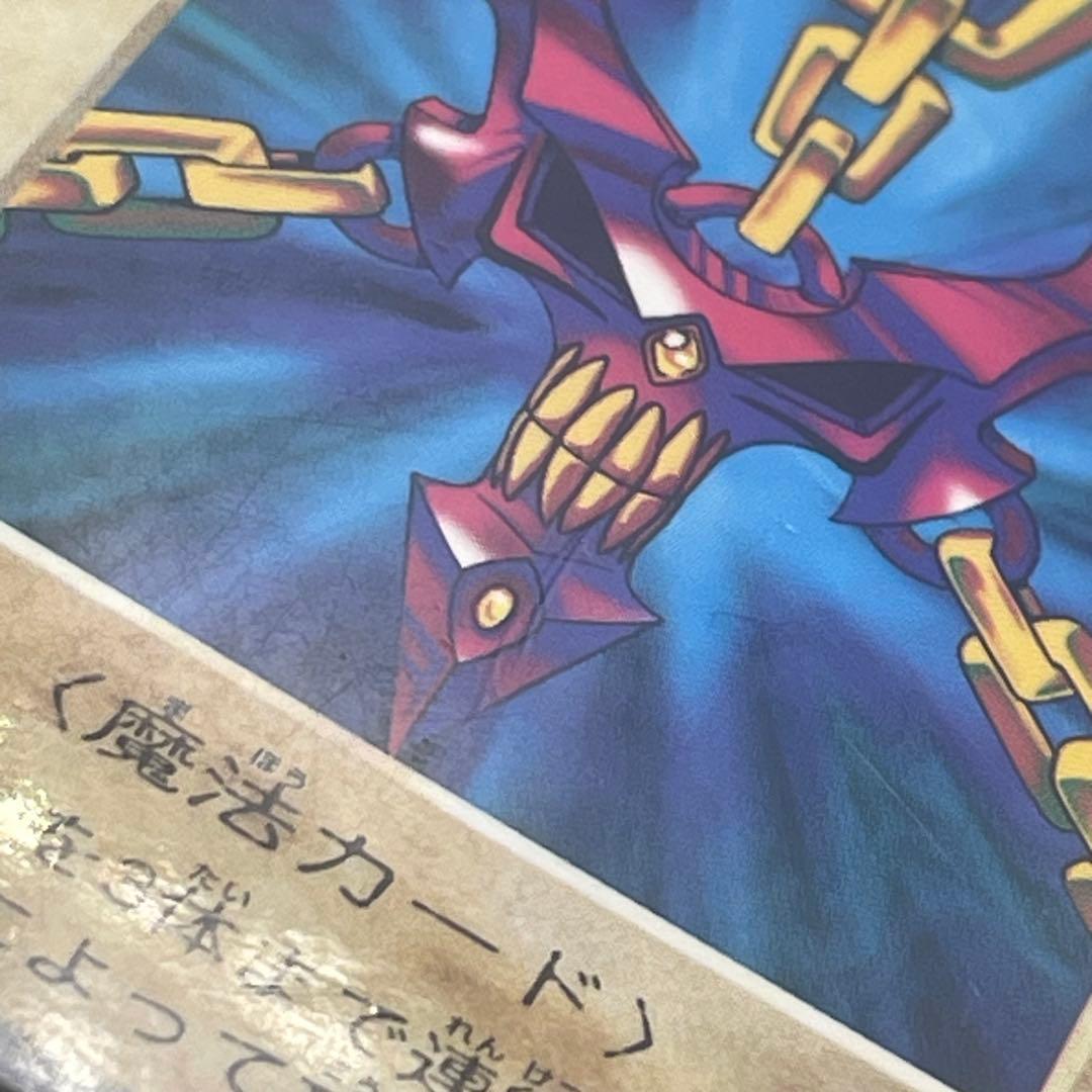 佐*藤様 遊戯王 1999初期/『邪悪なる鎖』+『青眼の白竜3体連結』/まとめ5