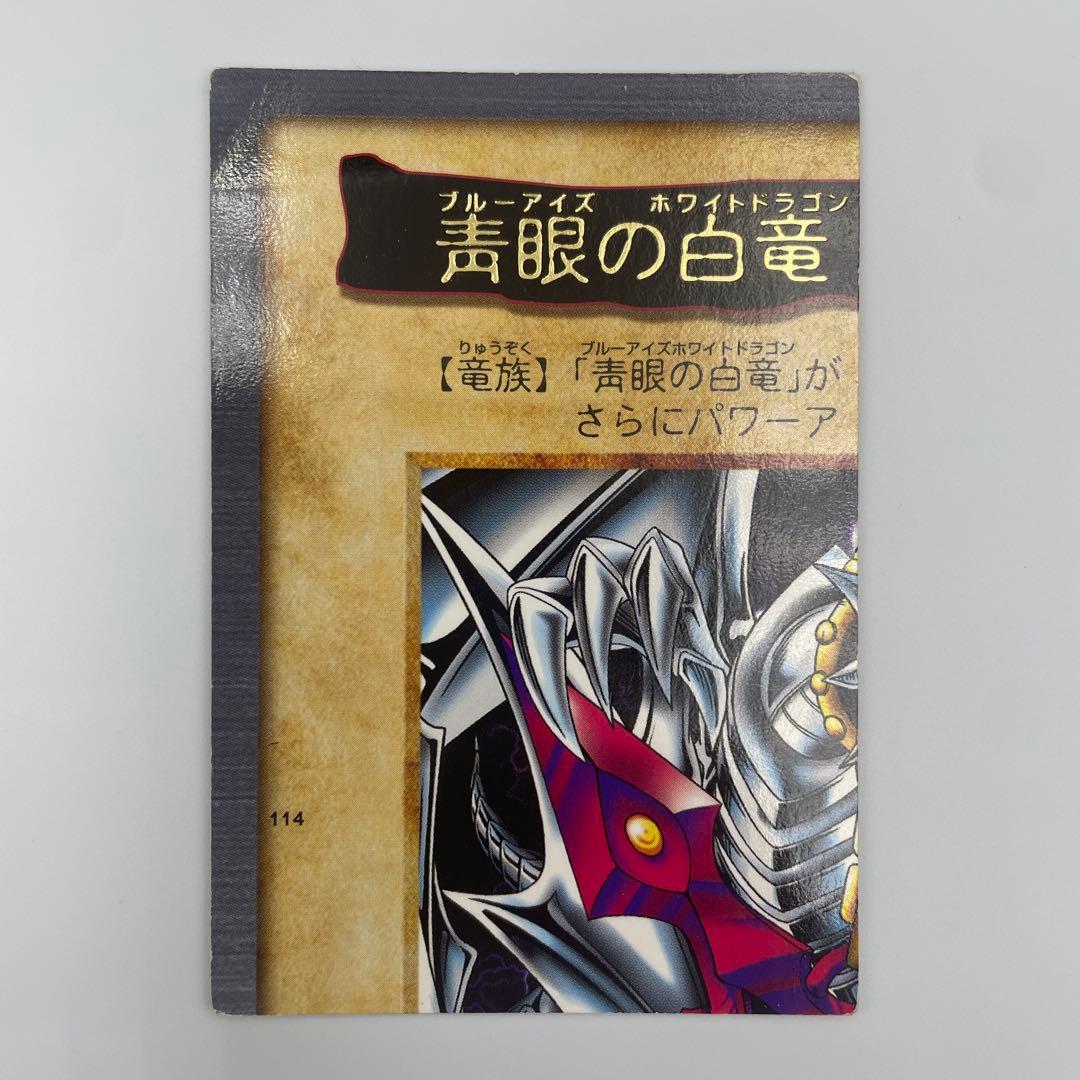 佐*藤様 遊戯王 1999初期/『邪悪なる鎖』+『青眼の白竜3体連結』/まとめ5