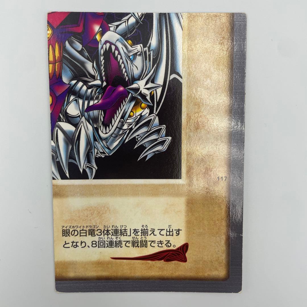 佐*藤様 遊戯王 1999初期/『邪悪なる鎖』+『青眼の白竜3体連結』/まとめ5