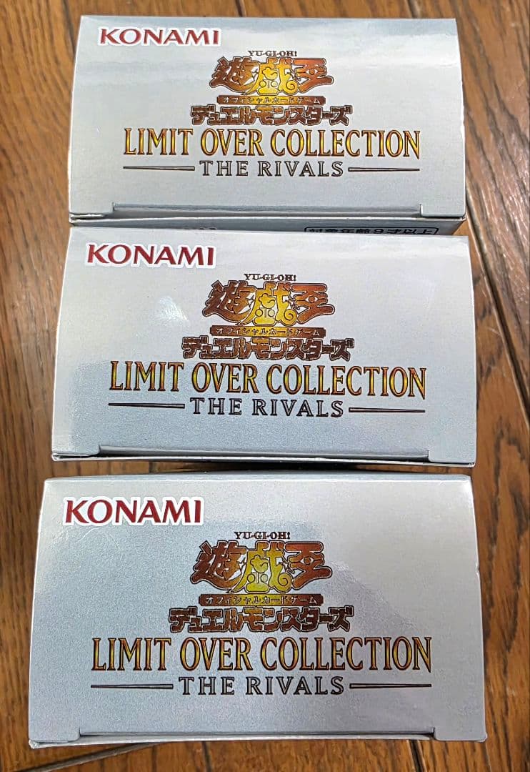 遊戯王OCG デュエルモンスターズ LIMIT OVER COLLECTION -THE RIVALS- 3BOX