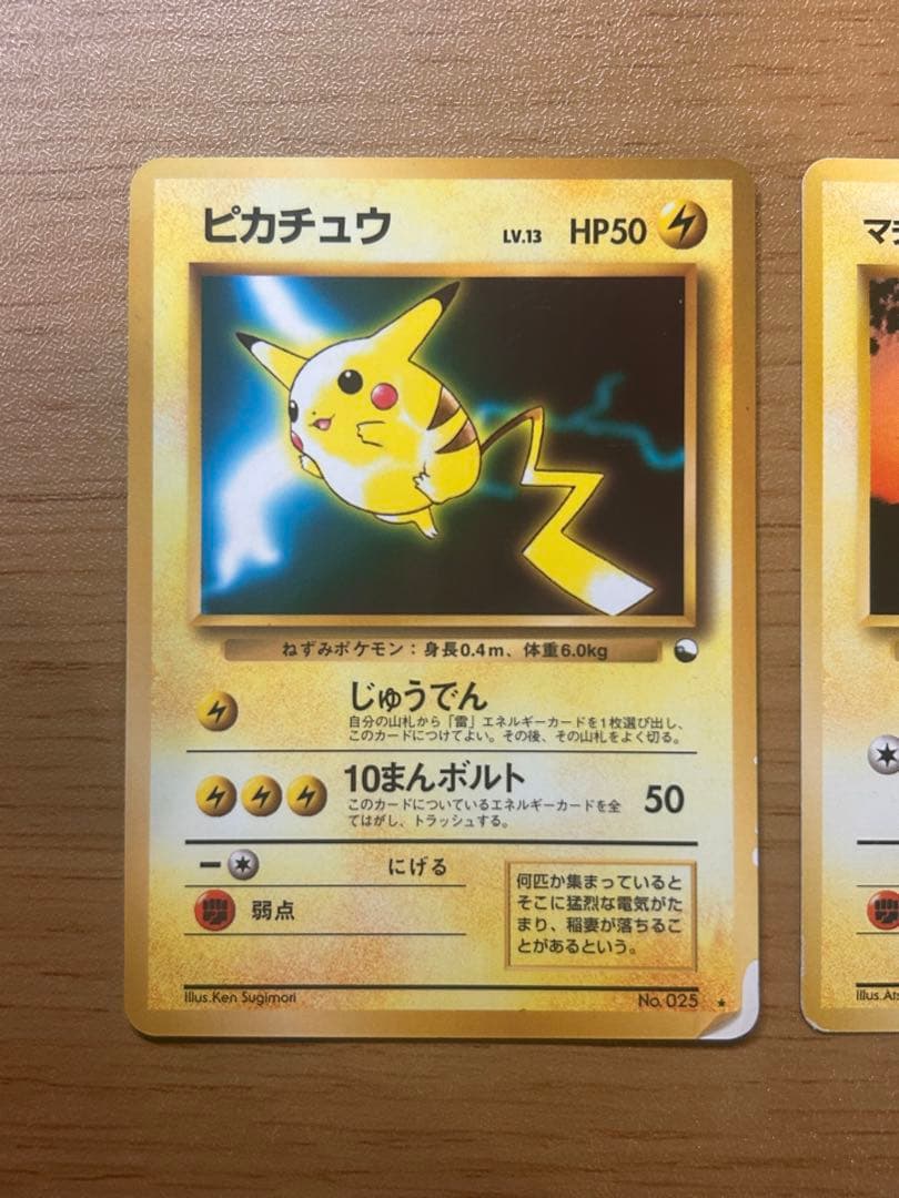 ピカチュウ ポケモンカードカード 3枚セット