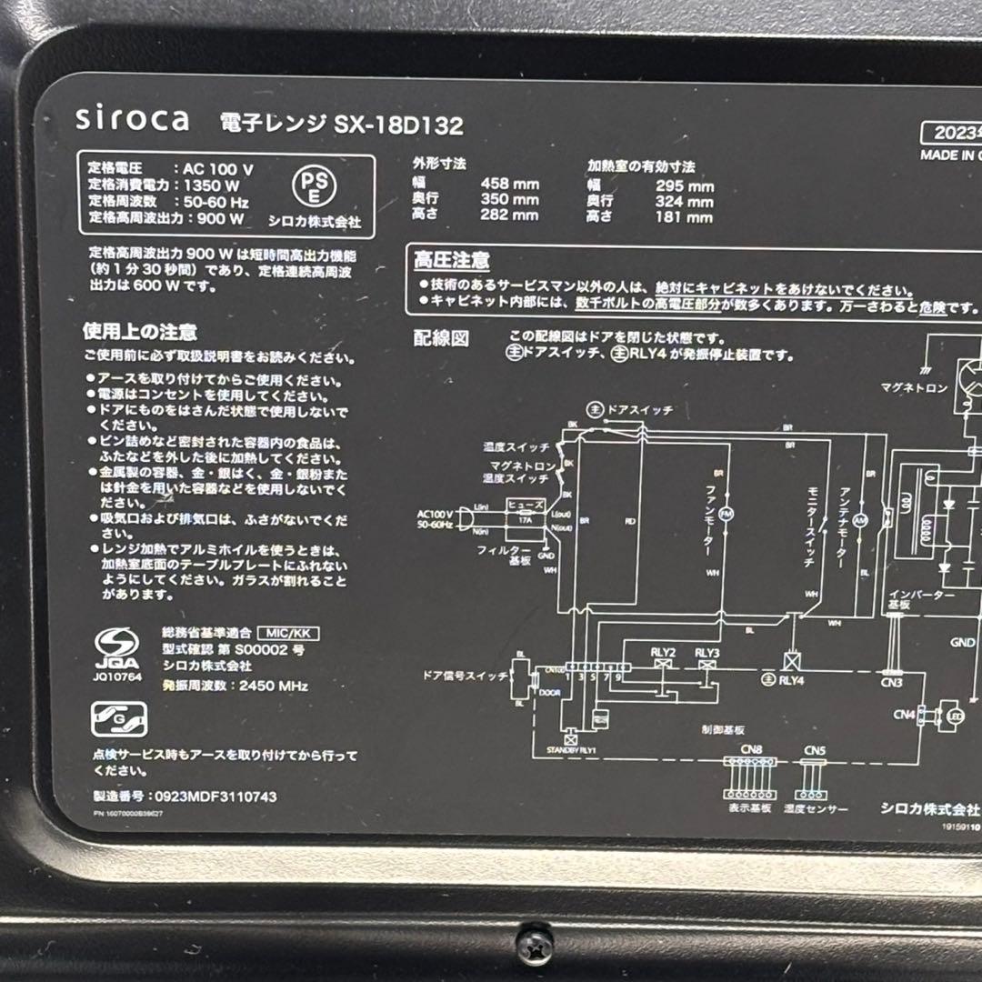 ♪送料込！2023年製 siroca 電子レンジ SX-18D132 黒