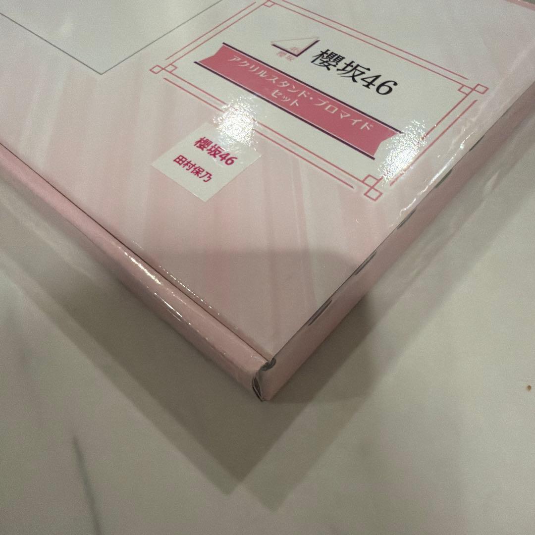 櫻坂46 田村保乃 ローソン 当選品