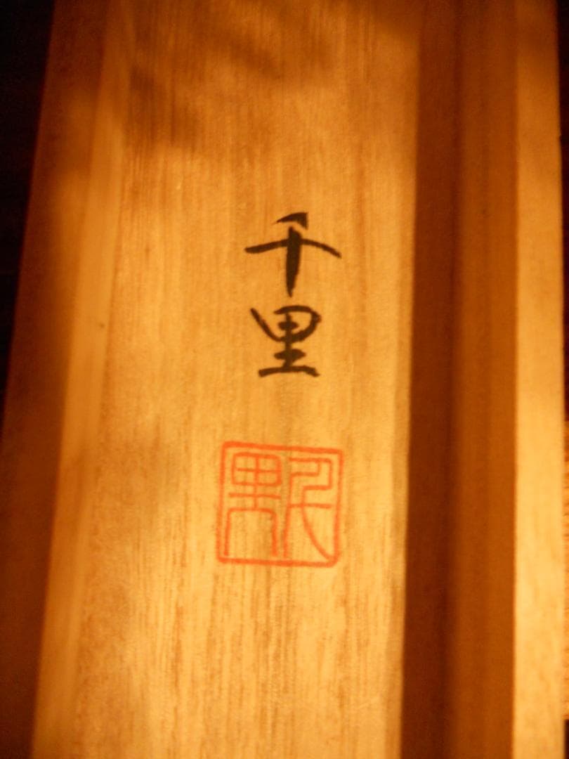 掛け軸 飯島千里 檜に啄木鳥図 絹本 希少 軸装 茶道具 掛軸 美品 です。