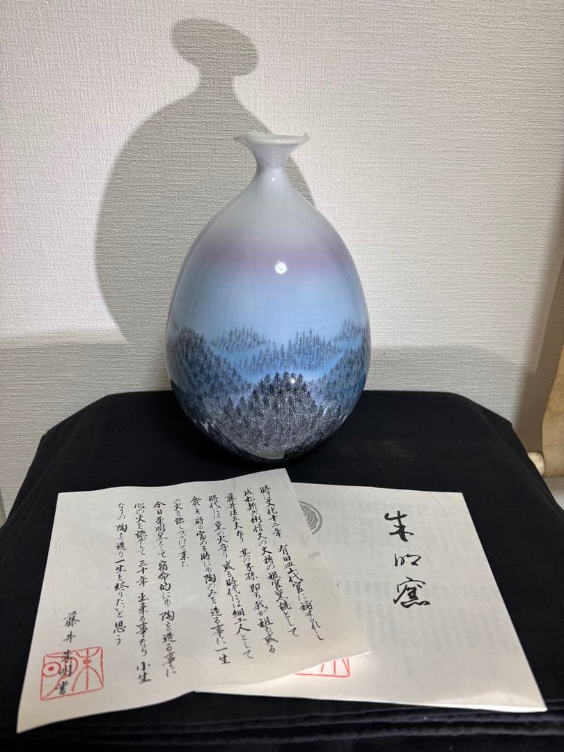 藤井朱明 壺 飾り壺 花器 日展人気作家 朝日 花瓶 有田焼 共箱なし