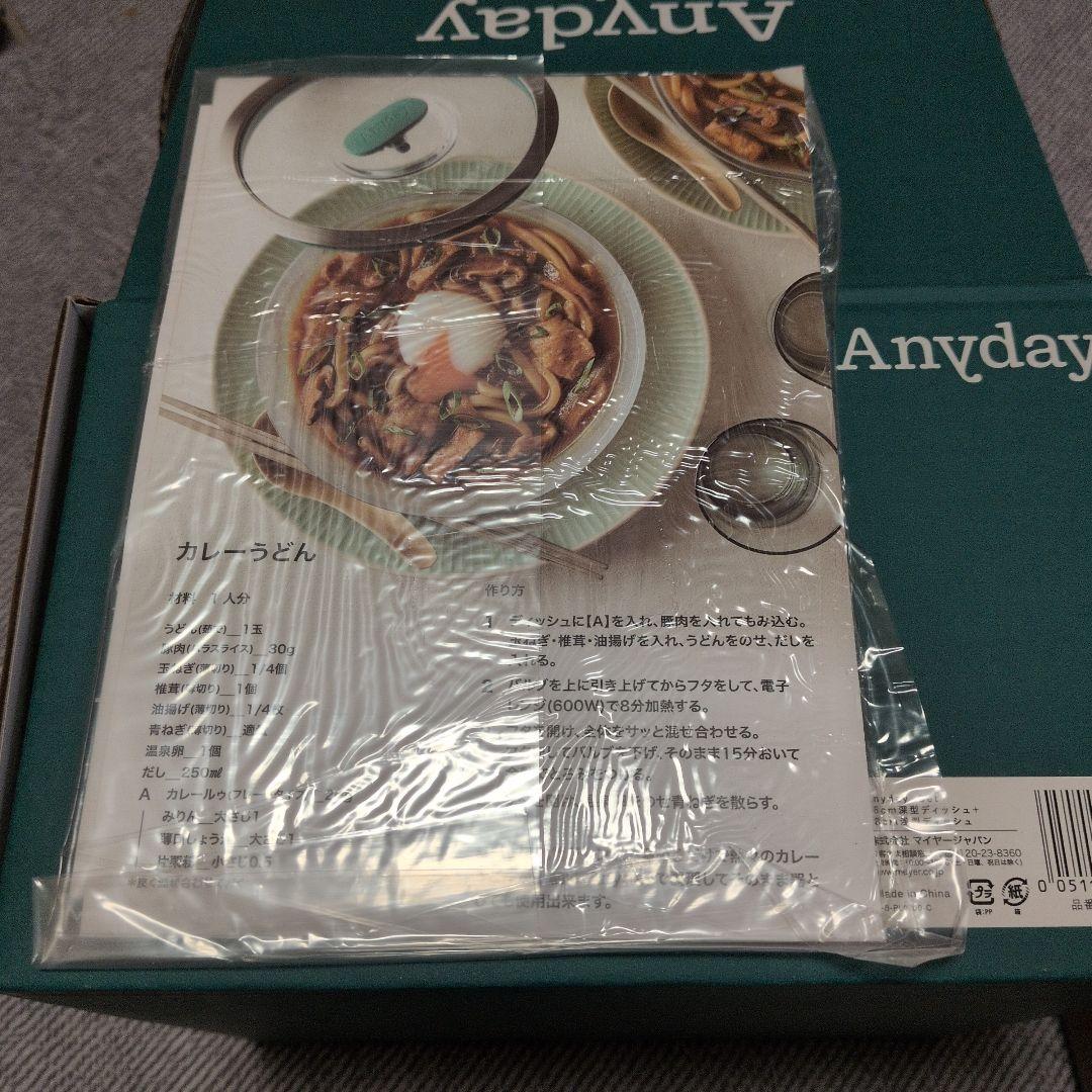 マイヤーAnyday Set 16㌢深型18㌢浅型ディッシュセット