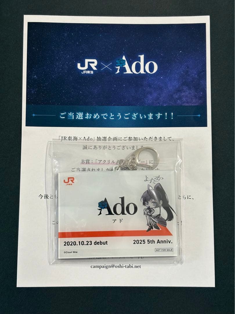 Ado JR東海推し旅 B賞 アクリルキーホルダー