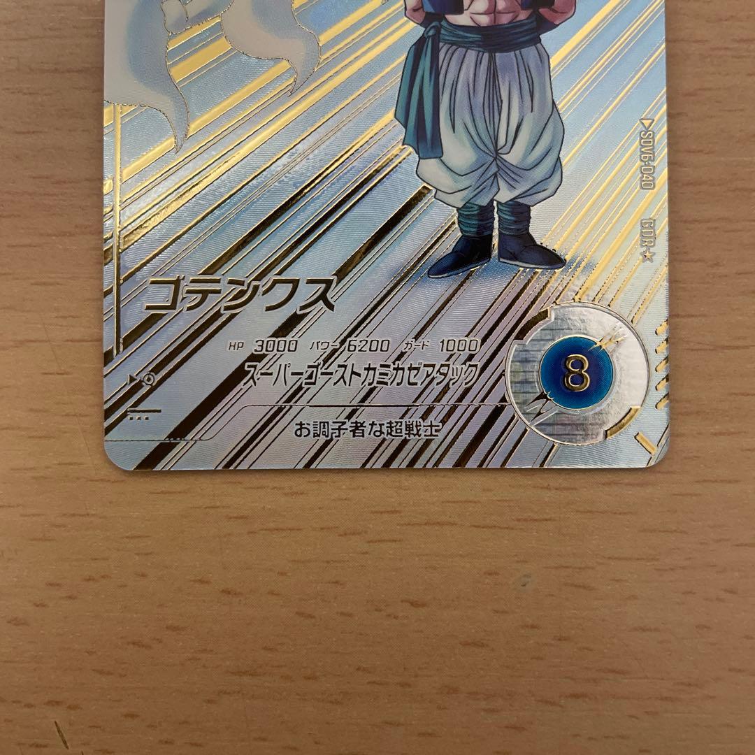 SDV6-040 ゴテンクス パラレル【ドラゴンボール スーパーダイバーズ】