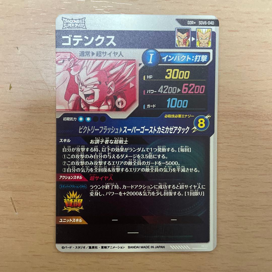 SDV6-040 ゴテンクス パラレル【ドラゴンボール スーパーダイバーズ】