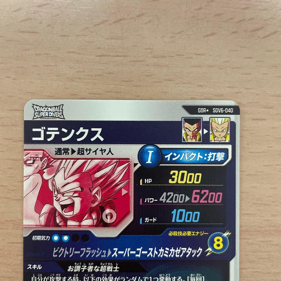 SDV6-040 ゴテンクス パラレル【ドラゴンボール スーパーダイバーズ】