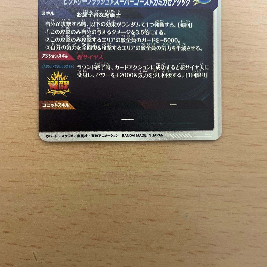 SDV6-040 ゴテンクス パラレル【ドラゴンボール スーパーダイバーズ】