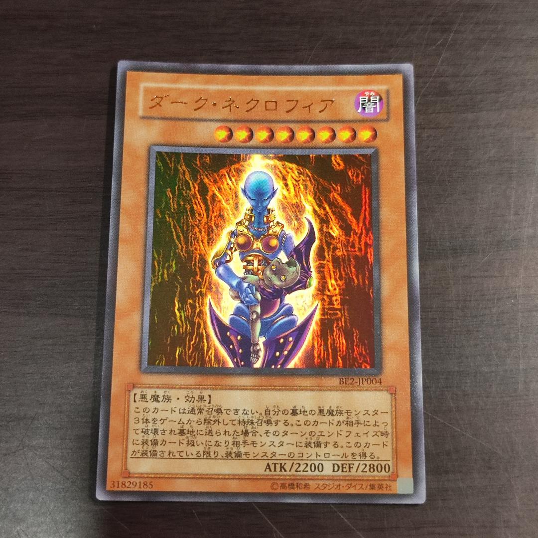 遊戯王　印刷エラー　印刷ミス　ダークネクロフィア　エラーカード　ウルトラレア