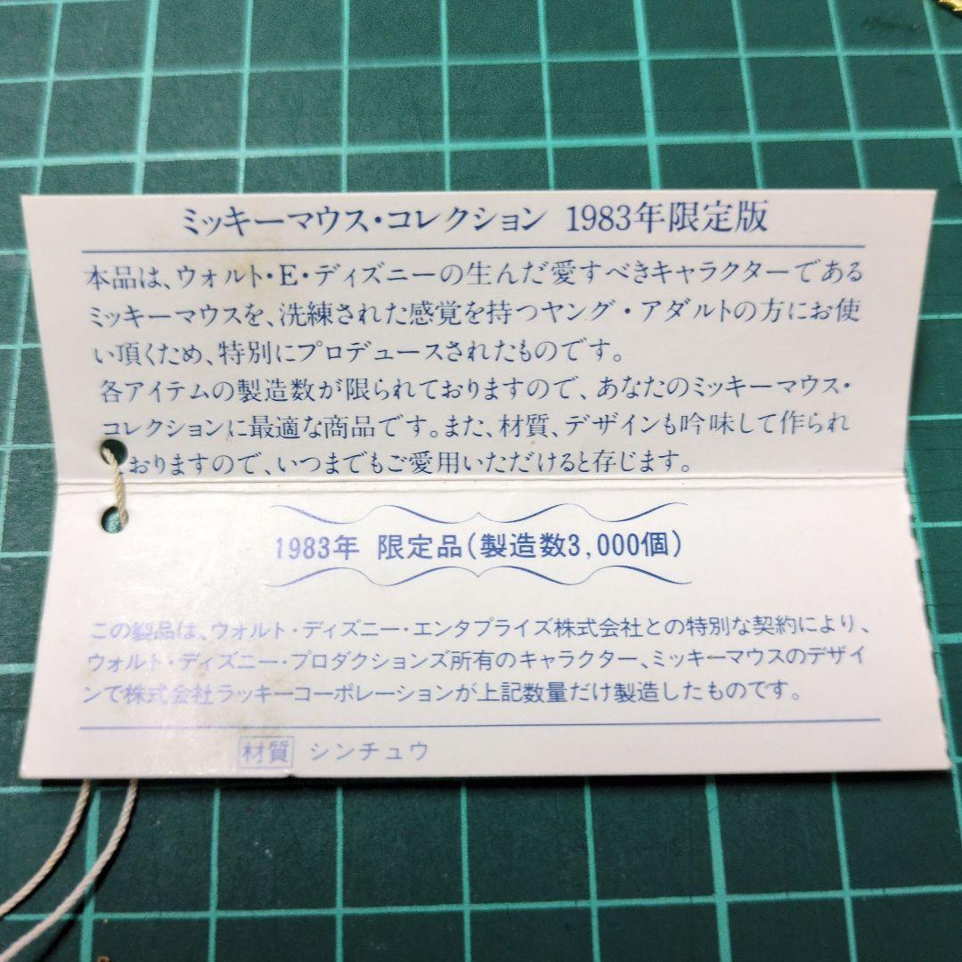 ミッキマウスコレクション1983年限定版