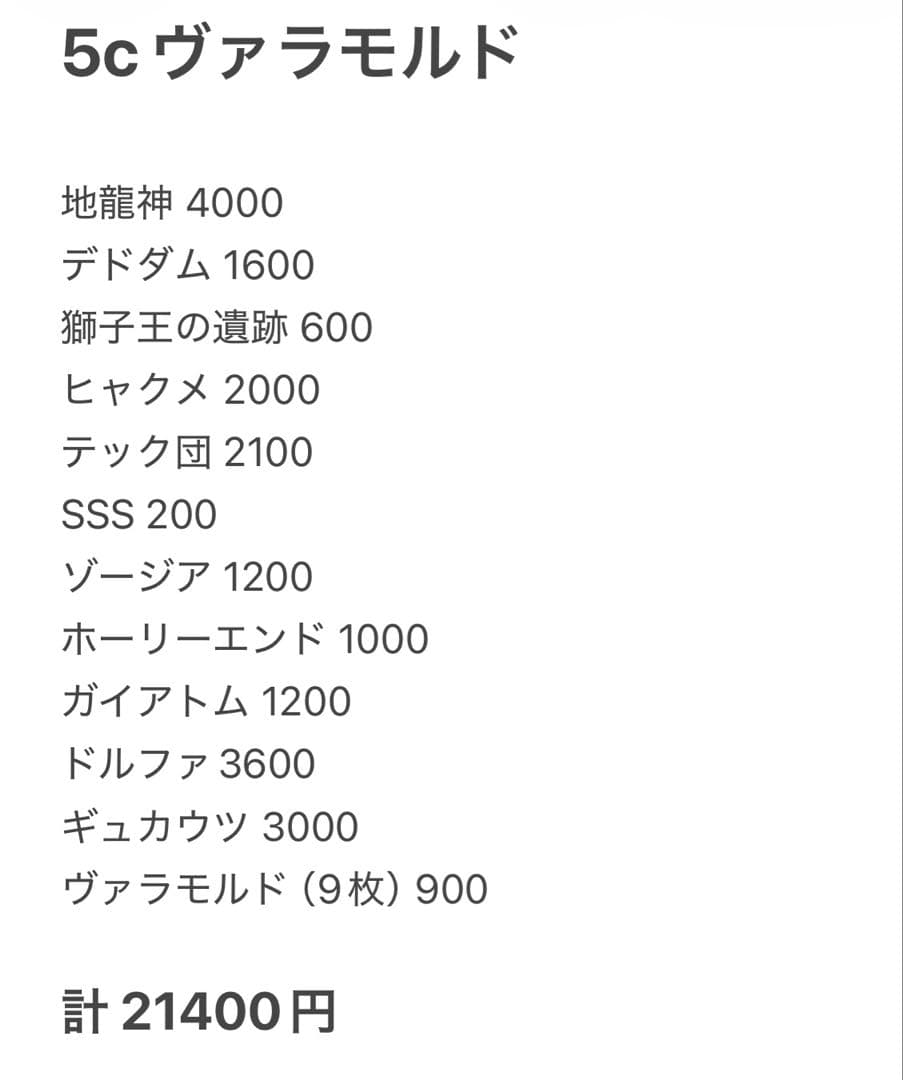 5cバラモルド デッキ 微高レート