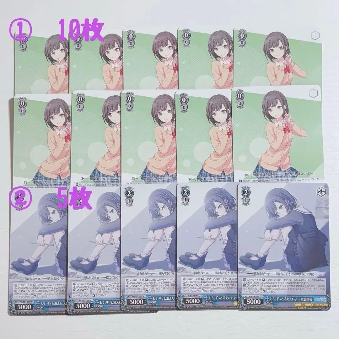 【バラ⭕️】東雲絵名 紙類(ヴァイスシュヴァルツ、ぱしゃこれ、ウエハースなど)