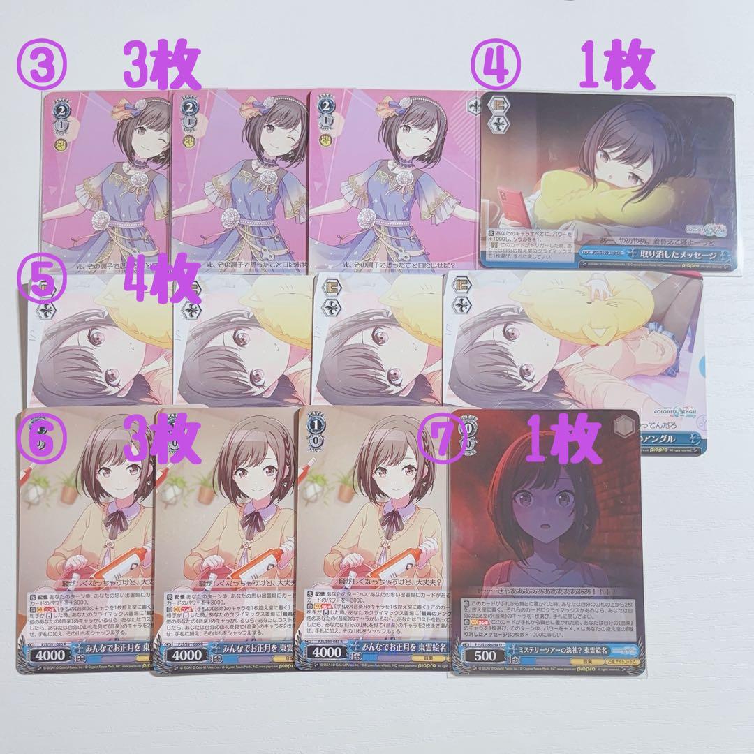 【バラ⭕️】東雲絵名 紙類(ヴァイスシュヴァルツ、ぱしゃこれ、ウエハースなど)