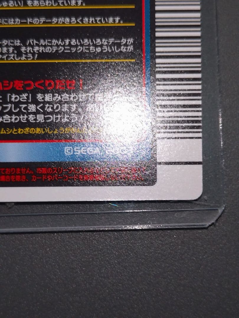 【極美品】002ヘルクレスオオカブト 2004 夏限定 エラーカード