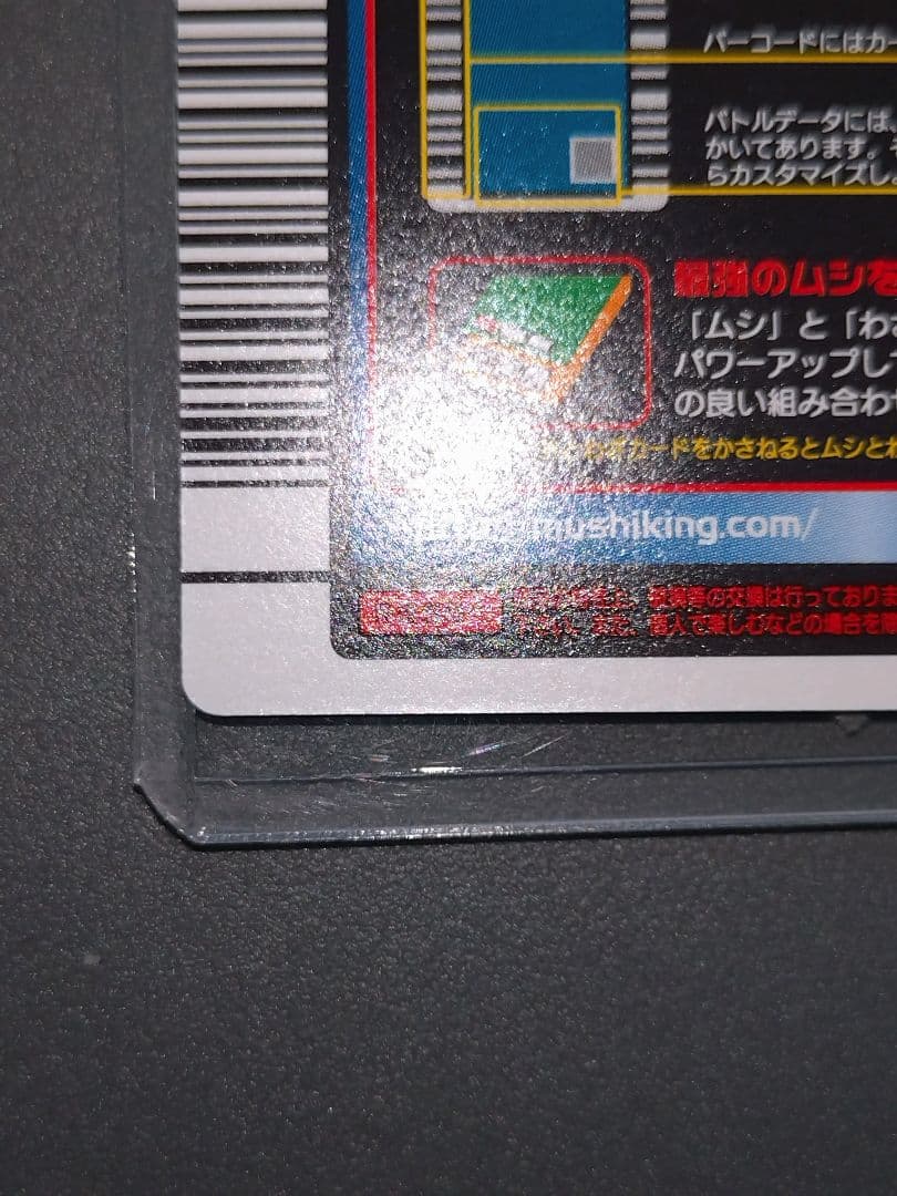 【極美品】002ヘルクレスオオカブト 2004 夏限定 エラーカード