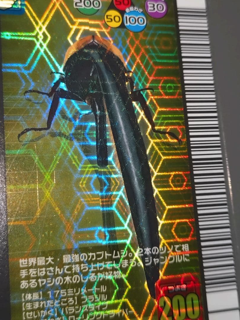 【極美品】002ヘルクレスオオカブト 2004 夏限定 エラーカード