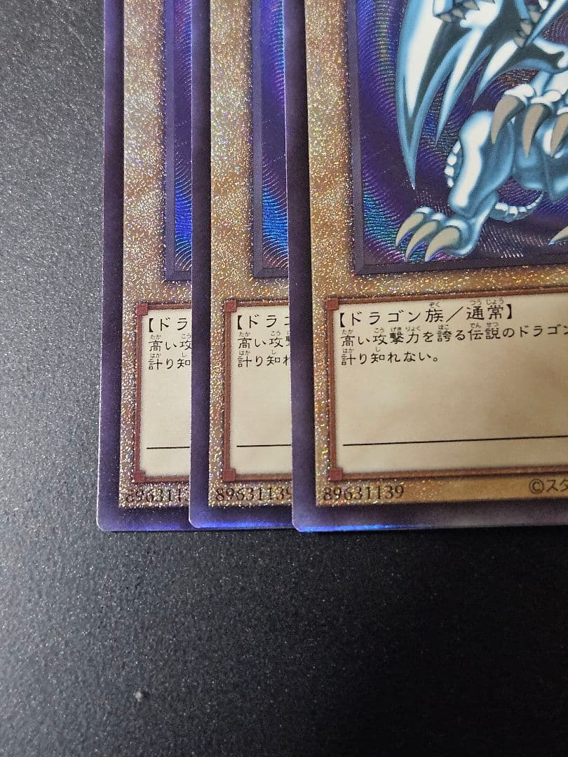 3枚セット 青眼の白龍 レリーフ アルティメットレア QCCP