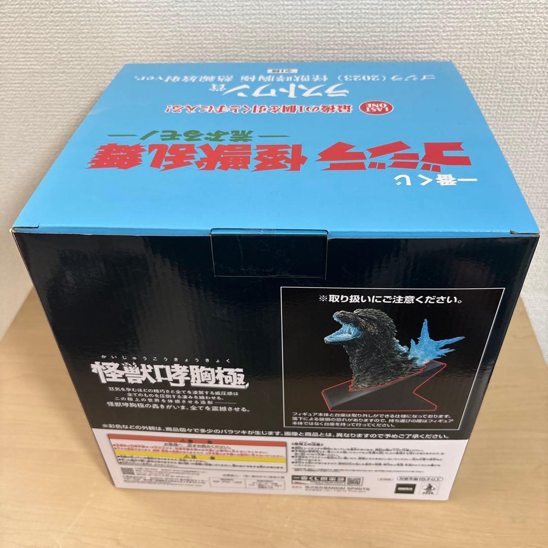 一番くじ ゴジラ 怪獣乱舞 A賞(未開封品)&ラストワン賞(開封品)、G賞2種
