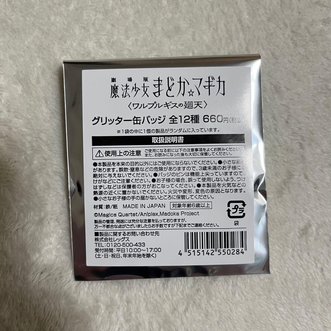 まどマギ ローソンコラボ12種フルコンプリート グリッター缶バッジ