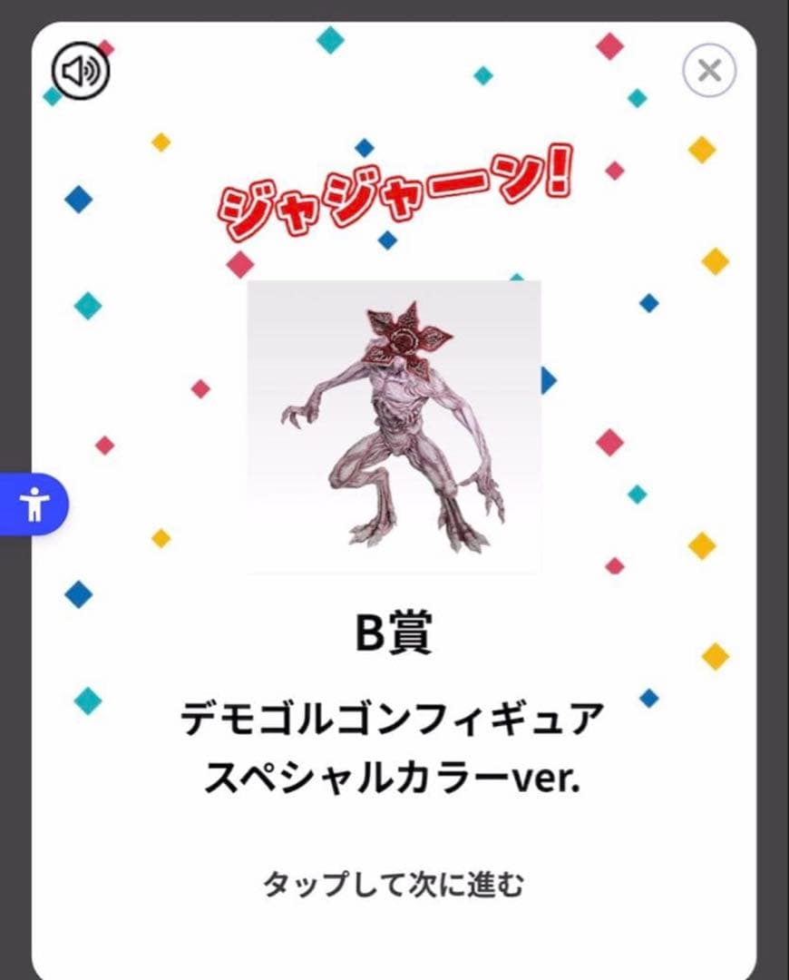 ストレンジャーシングス1番くじ B賞 デモゴルゴンフィギュア スペシャルカラー