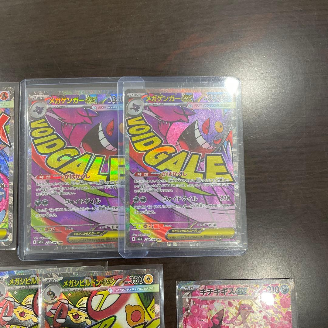 美品揃い！ポケモンカードMA、SARセット　29枚