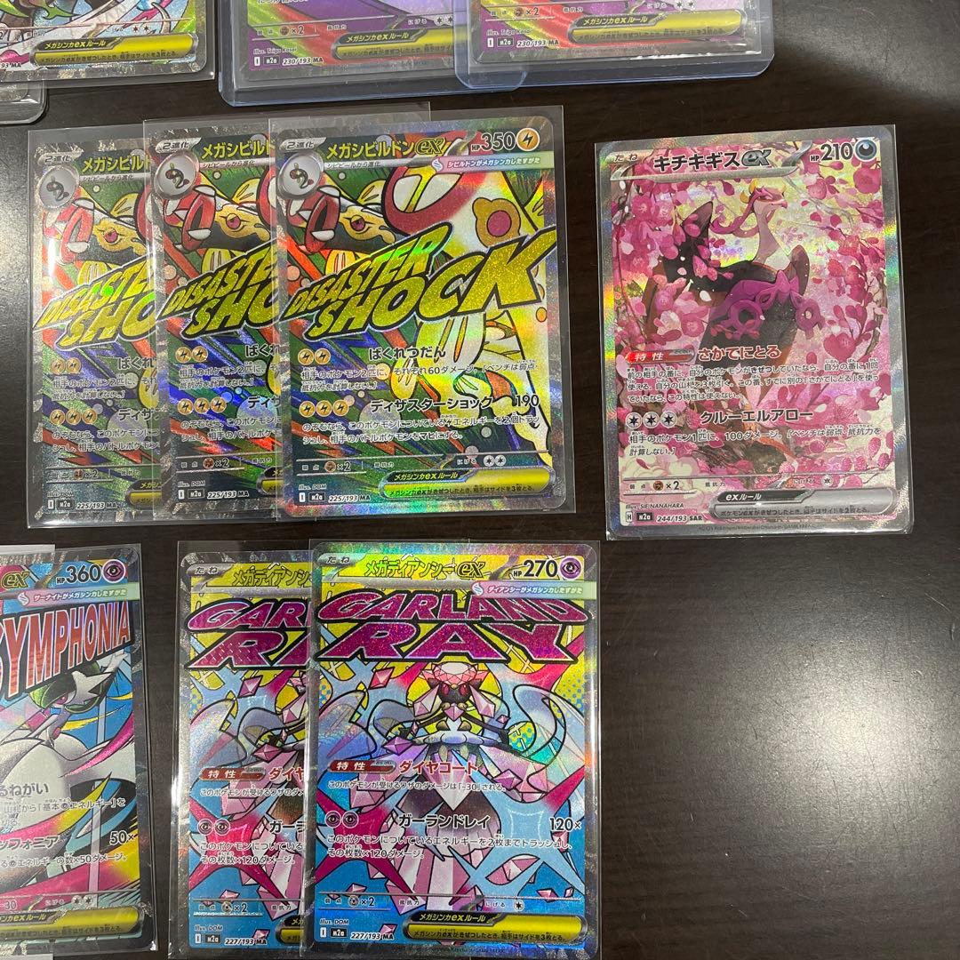 美品揃い！ポケモンカードMA、SARセット　29枚