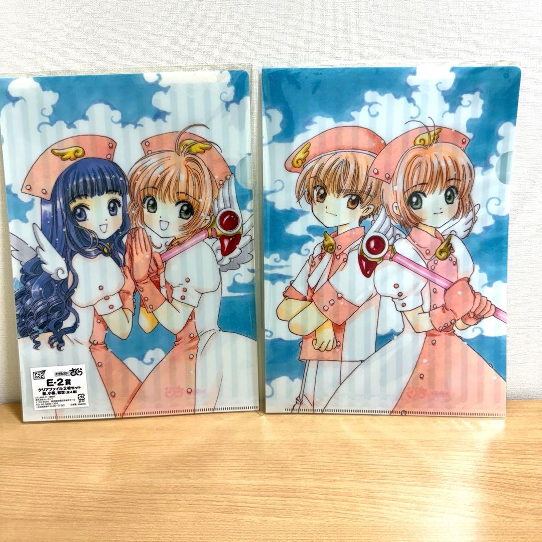 カードキャプターさくら アニくじ E賞 クリアファイル2枚セット 全4種セット