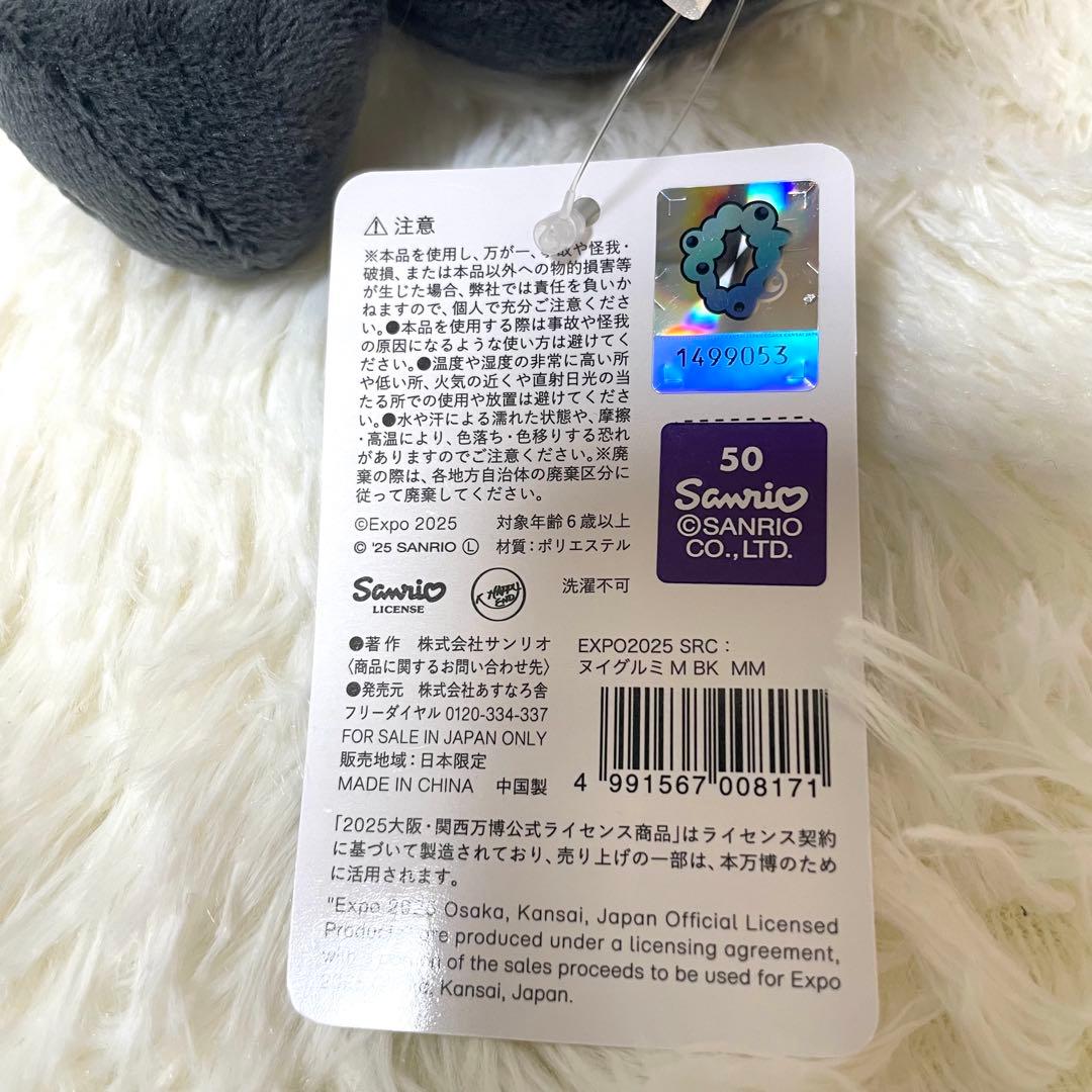 関西万博 ミャクミャク サンリオ　ぬいぐるみ マイメロ M ブラック黒