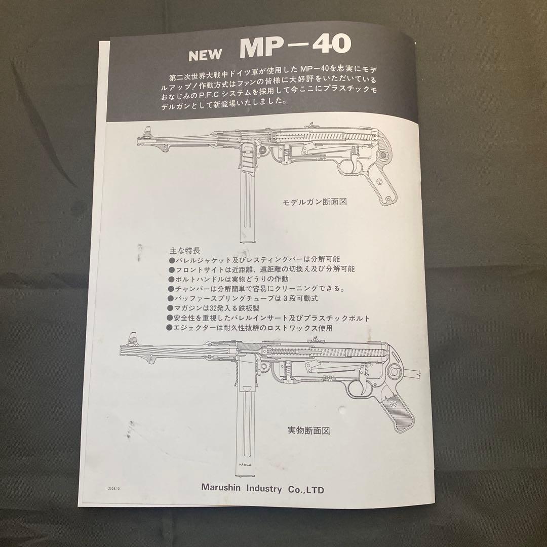 New MP40 マルシン　発火式モデルガン