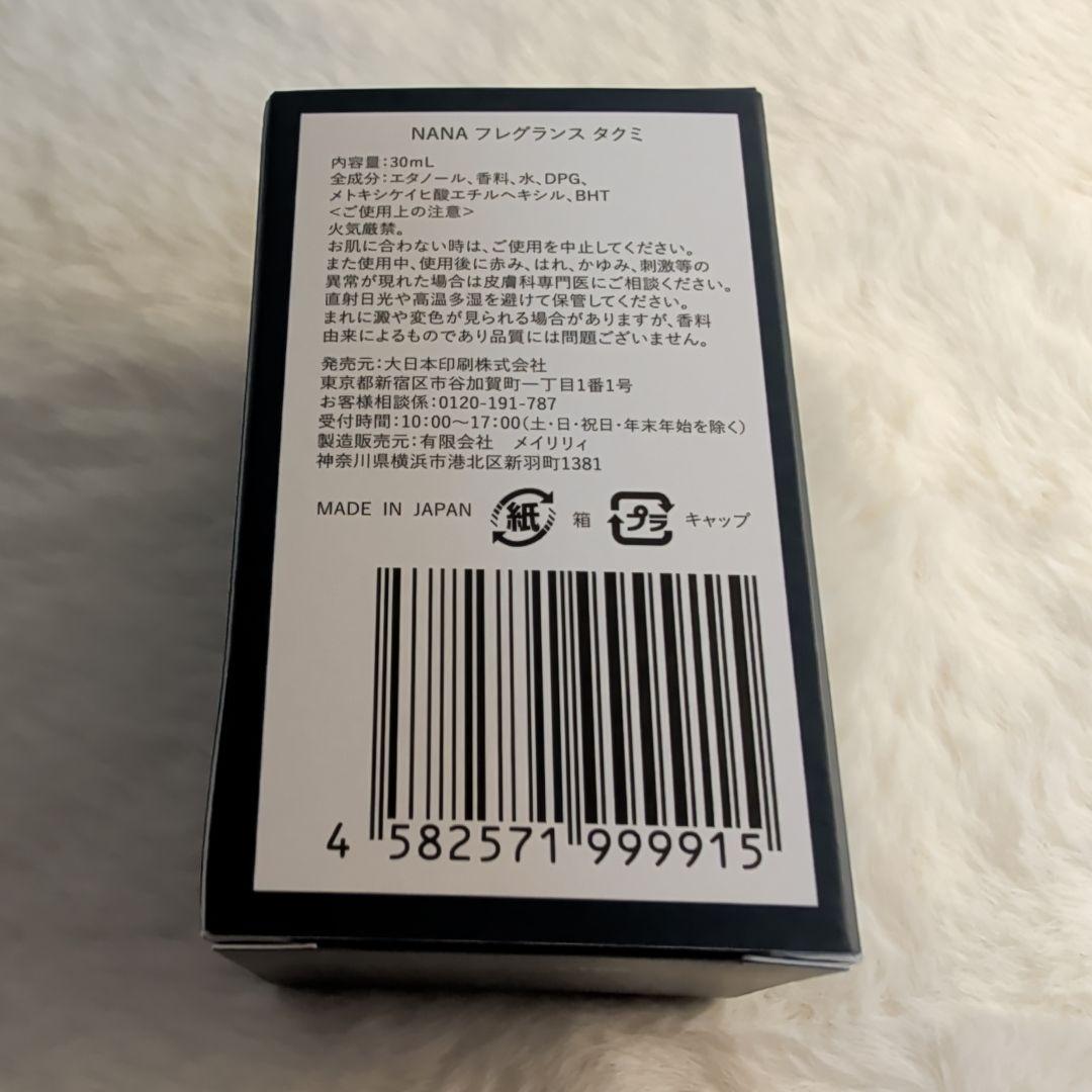 矢沢あい展　NANA　フレグランス　TRAPNEST　タクミ　香水　未開封