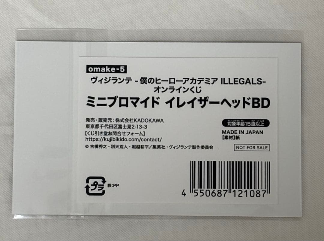 僕のヒーローアカデミア　ヴィジランテ　相澤消太　ミニブロマイド　くじ引き堂