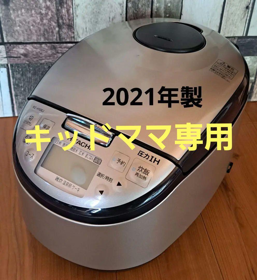 HITACHI IH炊飯器 5.5合 シルバー