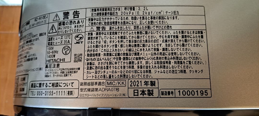 HITACHI IH炊飯器 5.5合 シルバー