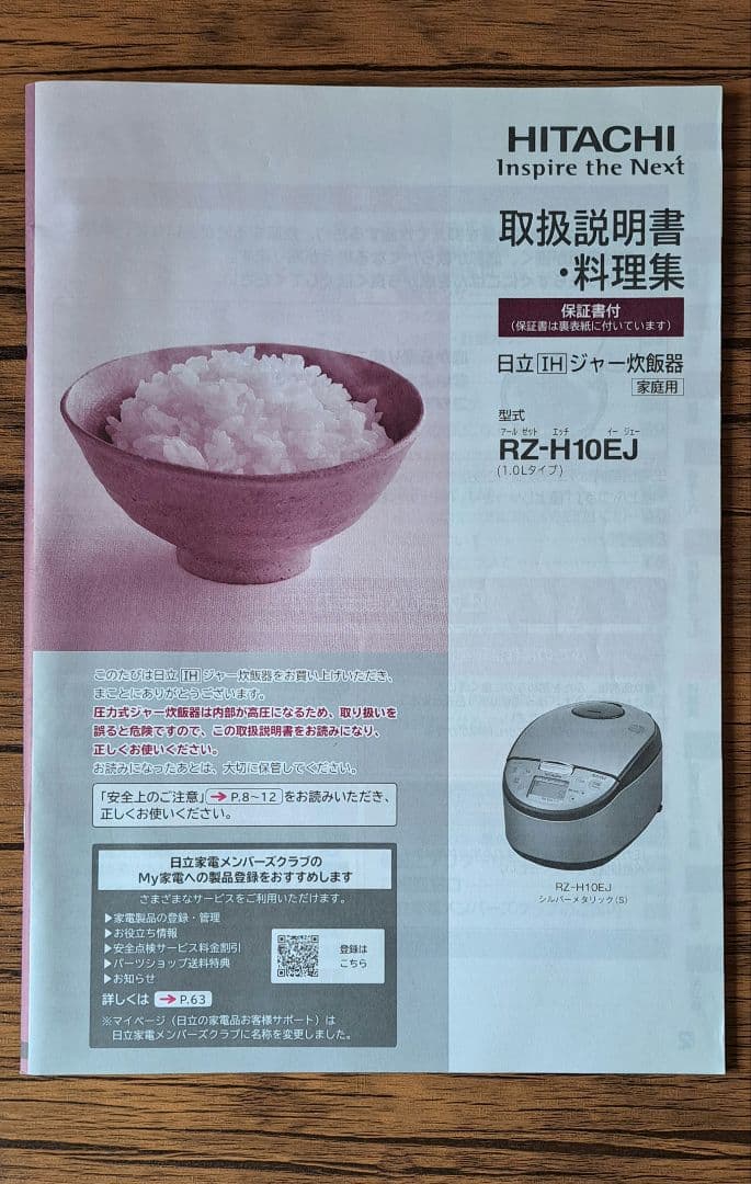 HITACHI IH炊飯器 5.5合 シルバー