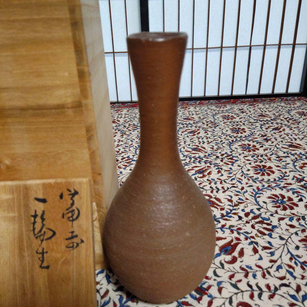 人間国宝伊勢崎満作　備前焼 　一輪挿し