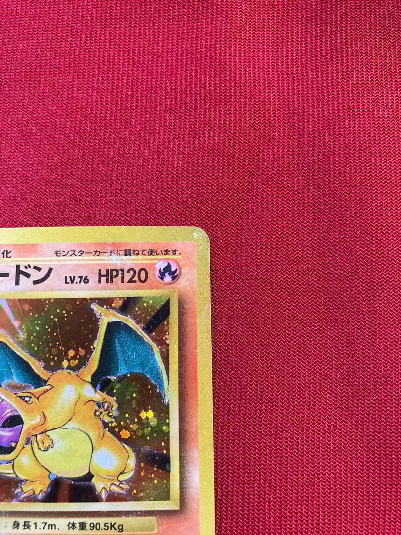 ポケモンカード　旧裏　リザードン ★ 第1弾拡張パック　その３