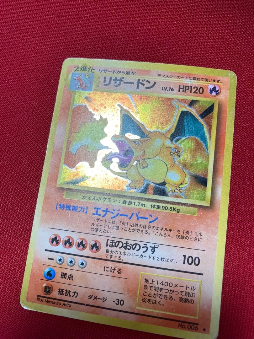 ポケモンカード　旧裏　リザードン ★ 第1弾拡張パック　その３